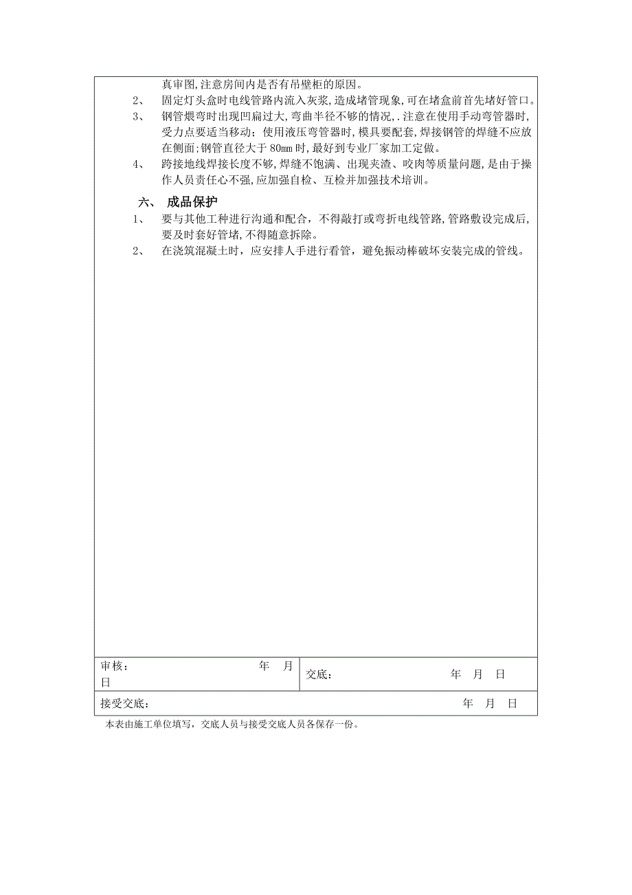 电气配管焊接钢管施工技术交底.doc_第3页
