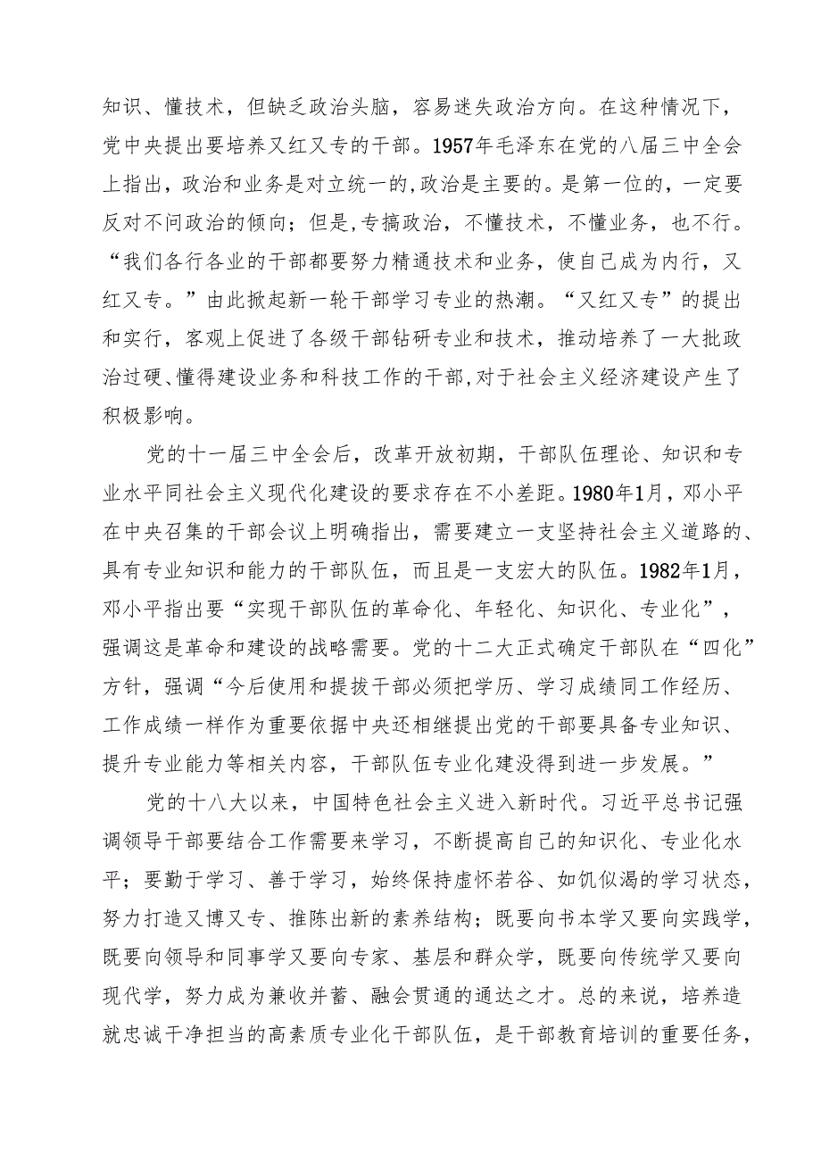 党员领导干部专题党课学习讲稿（精选五篇）.docx_第3页