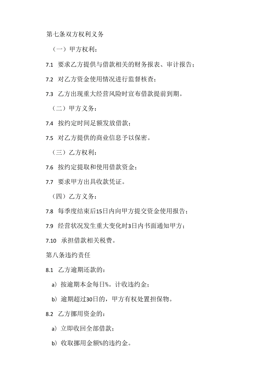公司间借款协议模板.docx_第3页