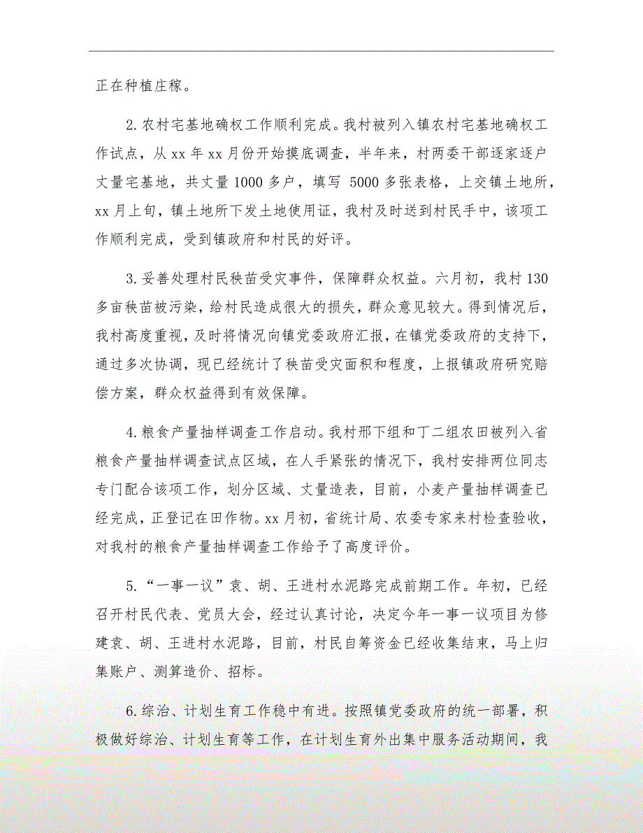 村xx年上半年工作总结和下半年工作计划.doc_第3页