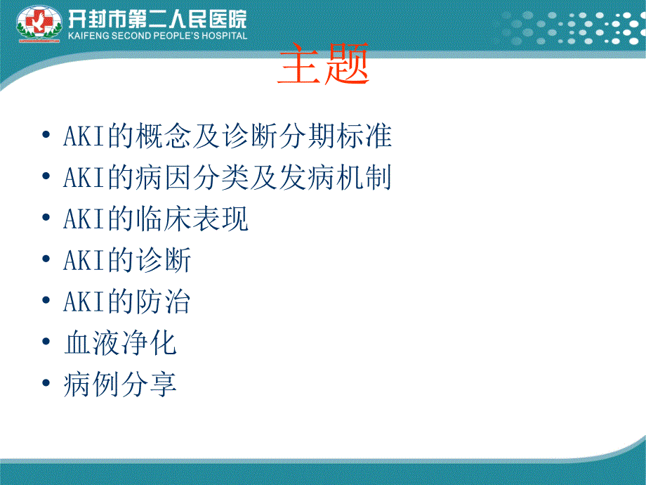 急性肾损伤与血液净化课件.ppt_第2页