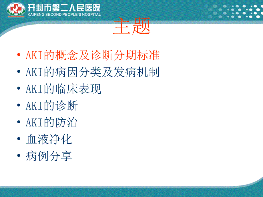 急性肾损伤与血液净化课件.ppt_第3页