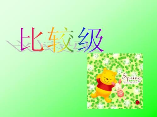 形容词比较级和最高级课件.ppt