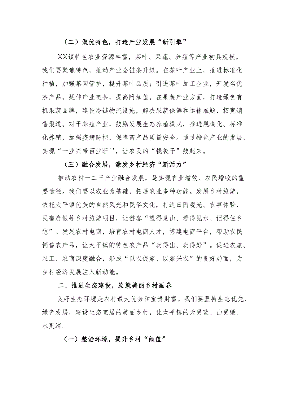 在镇农业农村重点工作推进会议上的讲话.docx_第2页