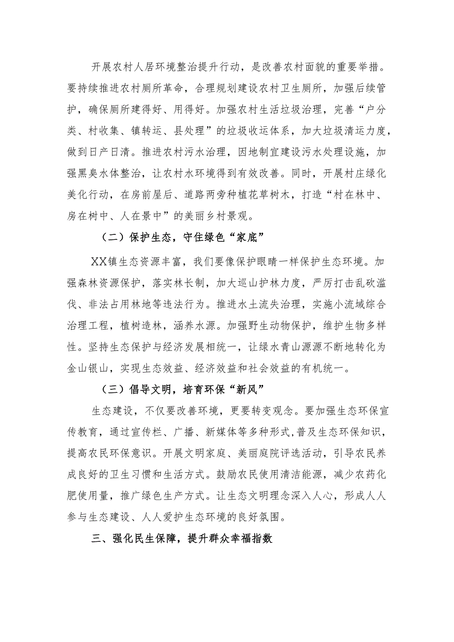 在镇农业农村重点工作推进会议上的讲话.docx_第3页