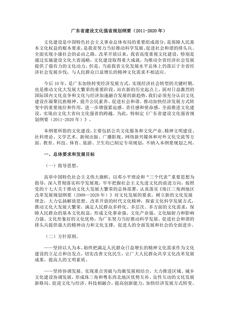广东省建设文化强省规划纲要2020年.doc_第1页
