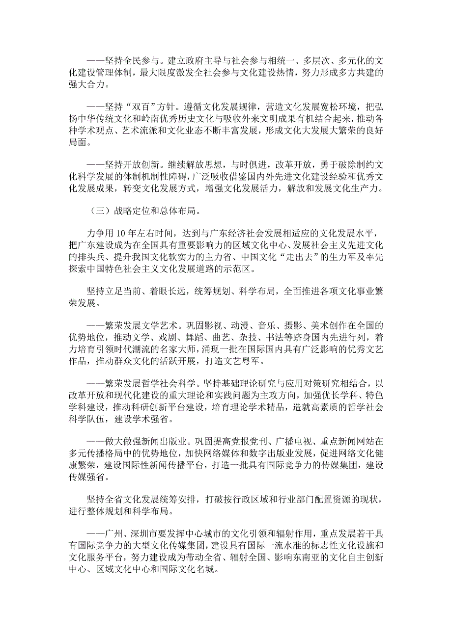 广东省建设文化强省规划纲要2020年.doc_第2页