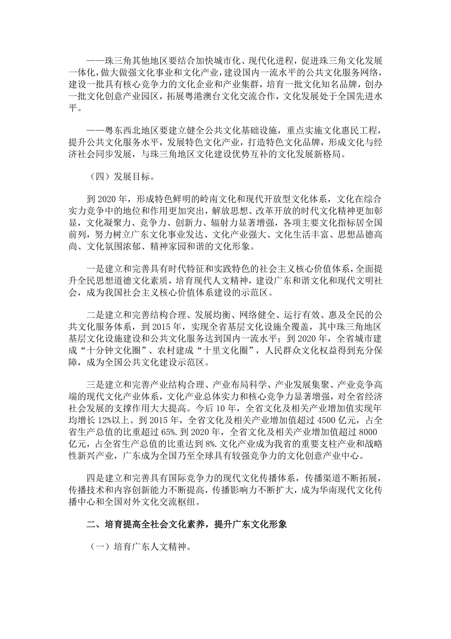 广东省建设文化强省规划纲要2020年.doc_第3页