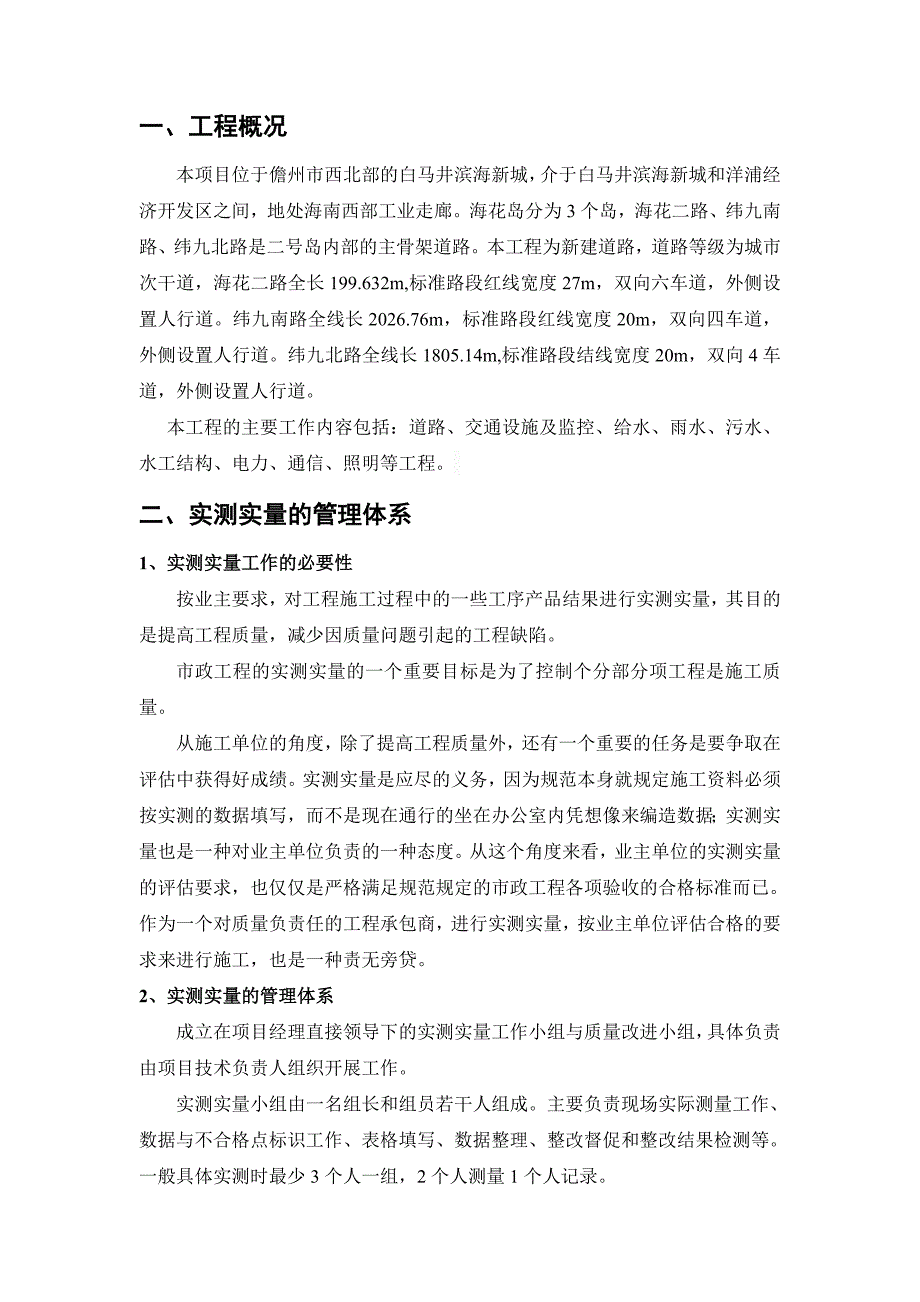 市政工程实测实量专项方案.doc_第3页