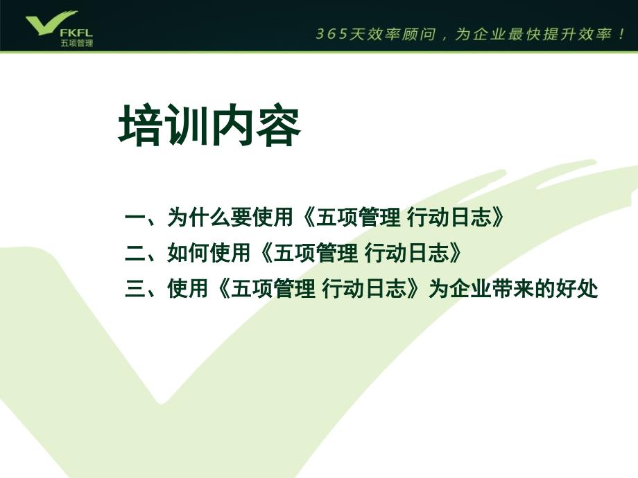 李践五项管理培PPT课件.ppt_第2页