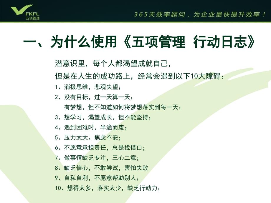 李践五项管理培PPT课件.ppt_第3页