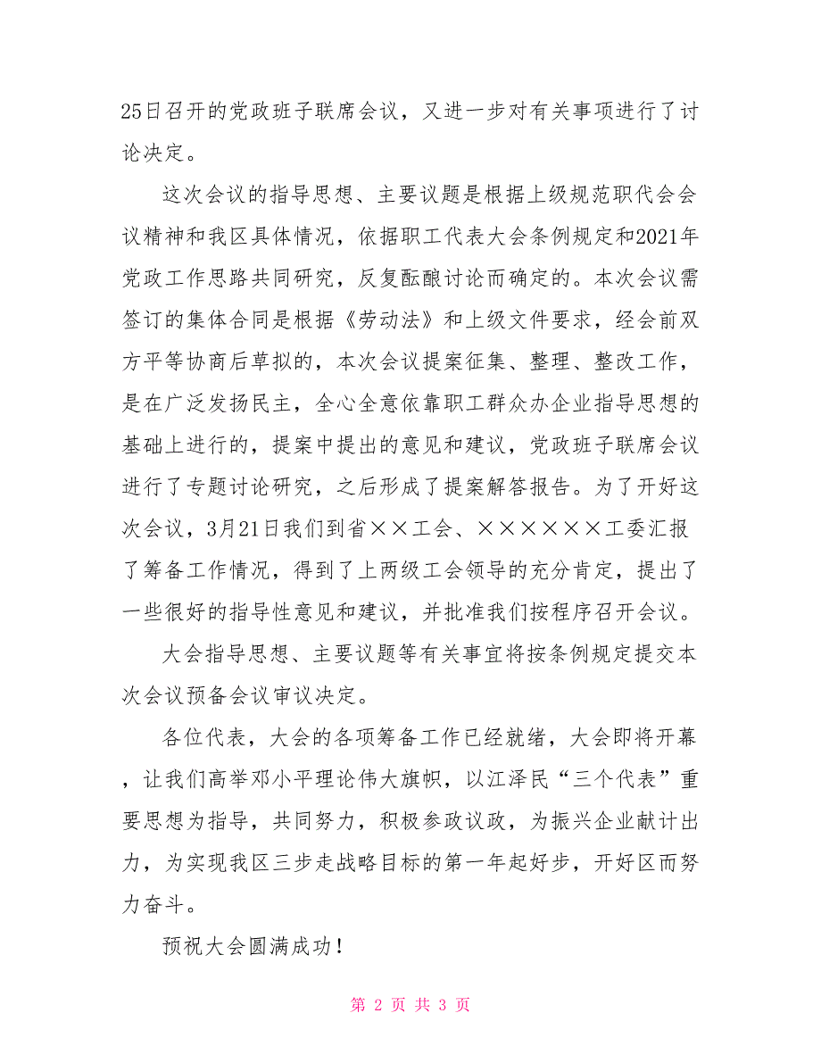 工代表大会筹备情况报告.doc_第2页