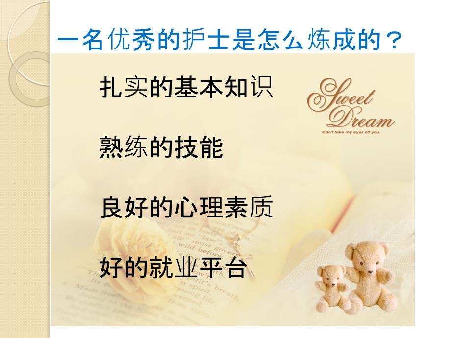 护理专业主题介绍.pptx_第3页