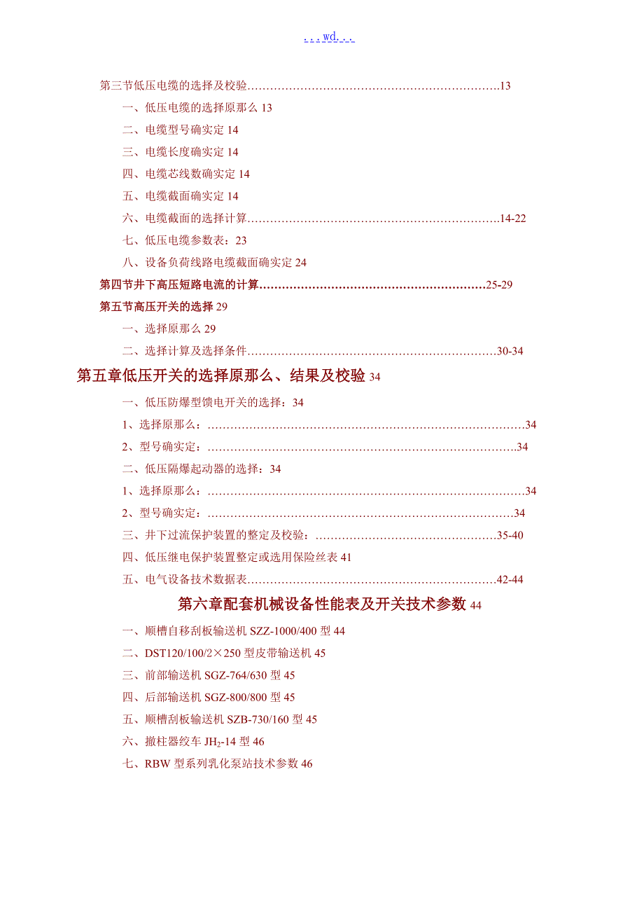 煤矿井下采煤供电设计方案.doc_第2页
