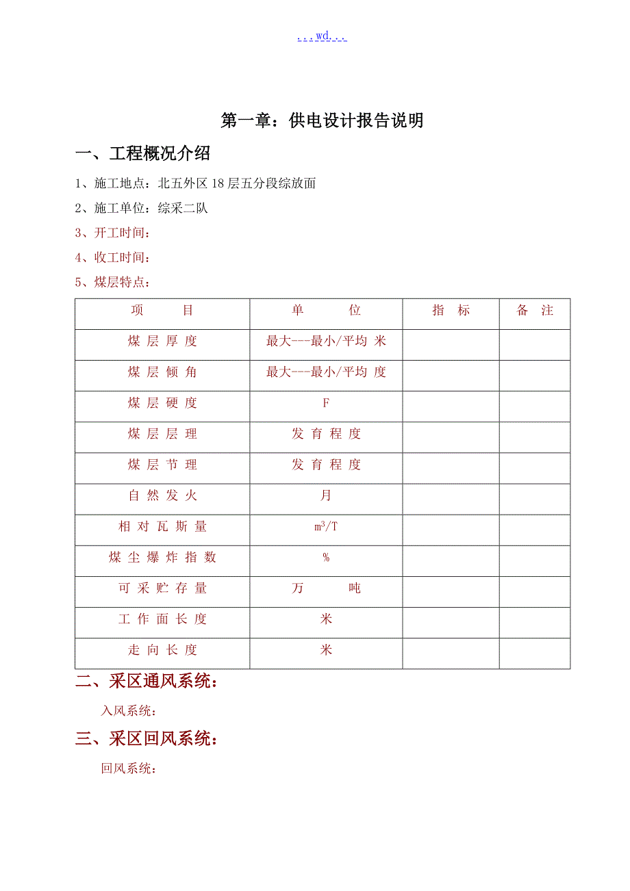 煤矿井下采煤供电设计方案.doc_第3页