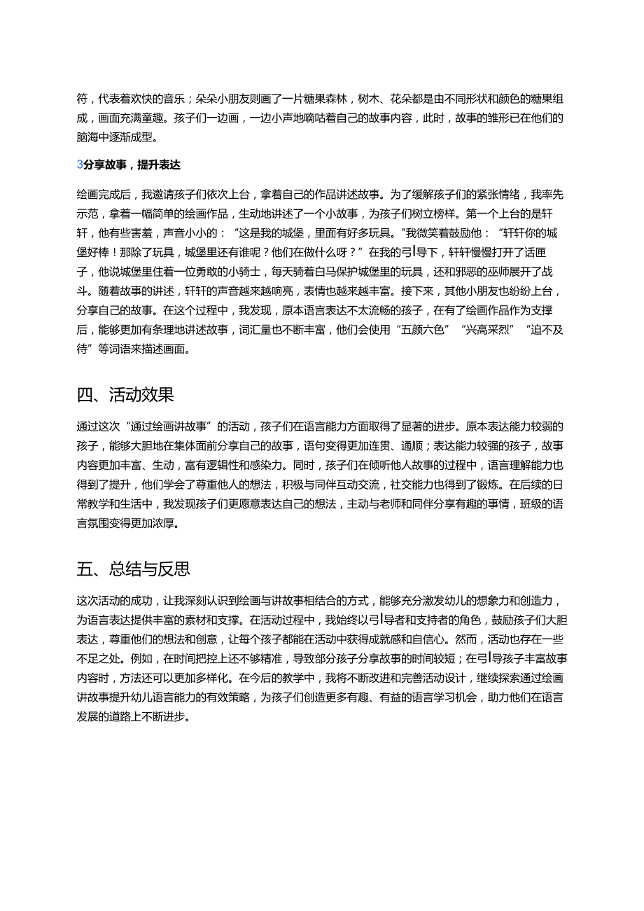 幼儿园中班案例-通过绘画讲故事提升语言能力.docx_第2页