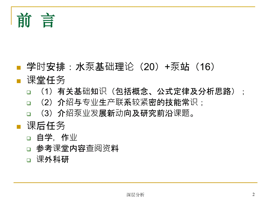 水泵基本参数及特性曲线讲解苍松书屋.ppt_第2页