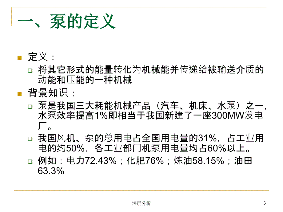 水泵基本参数及特性曲线讲解苍松书屋.ppt_第3页