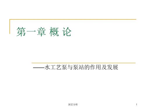 水泵基本参数及特性曲线讲解苍松书屋.ppt