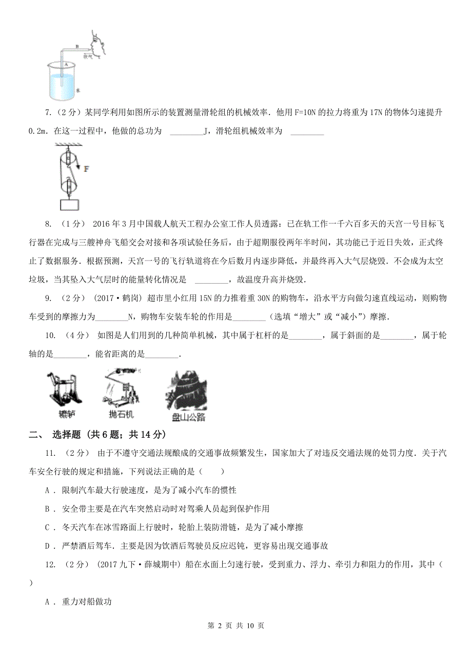 河北省石家庄市2021年八年级下学期期末物理试卷I卷.doc_第2页