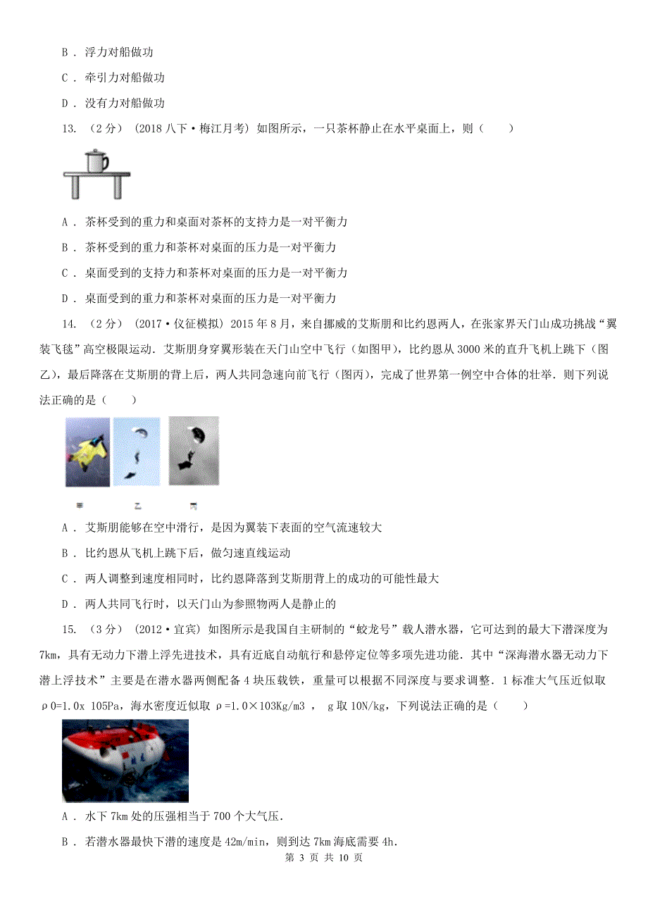 河北省石家庄市2021年八年级下学期期末物理试卷I卷.doc_第3页