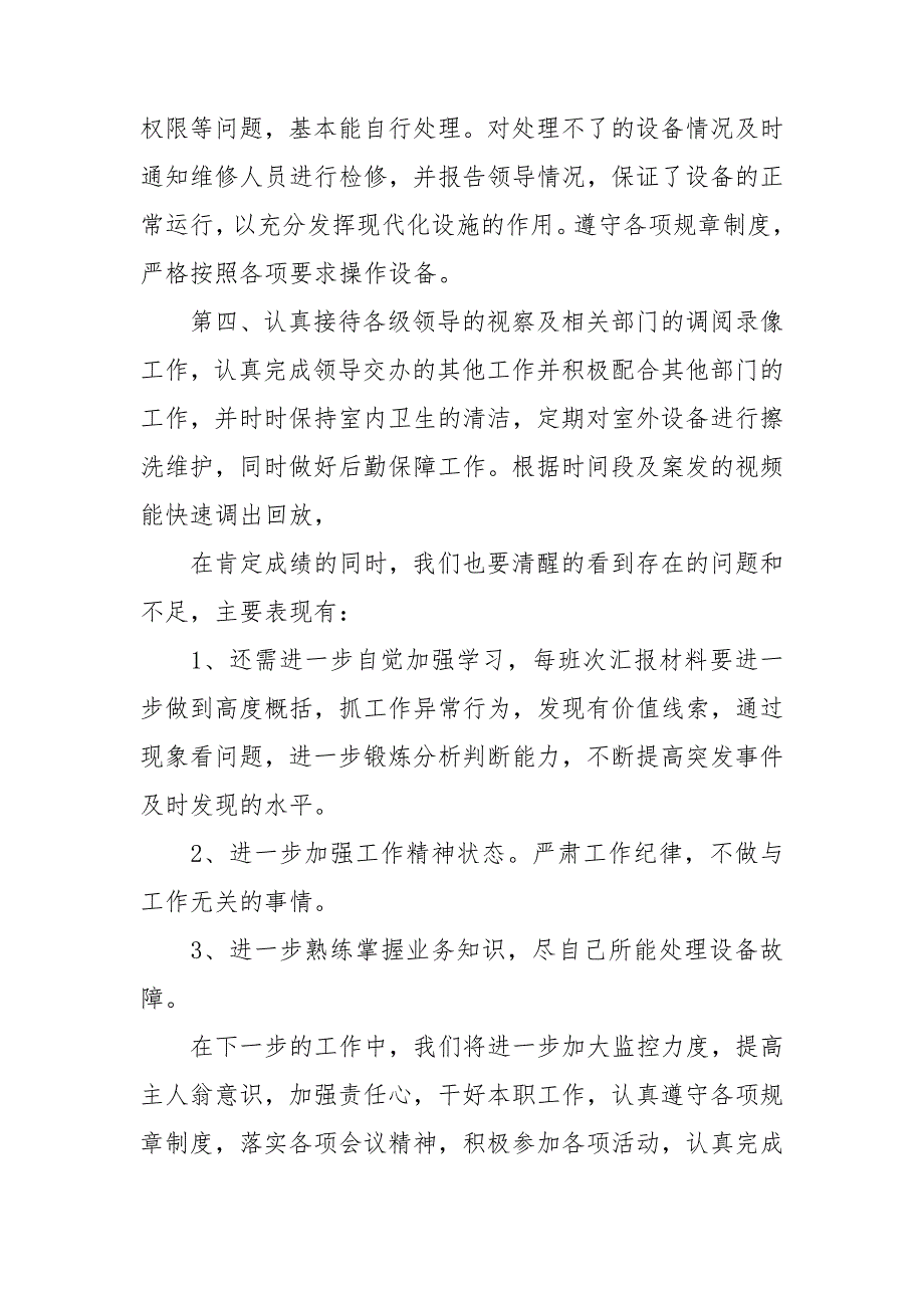 监控中心述职报告.doc_第2页