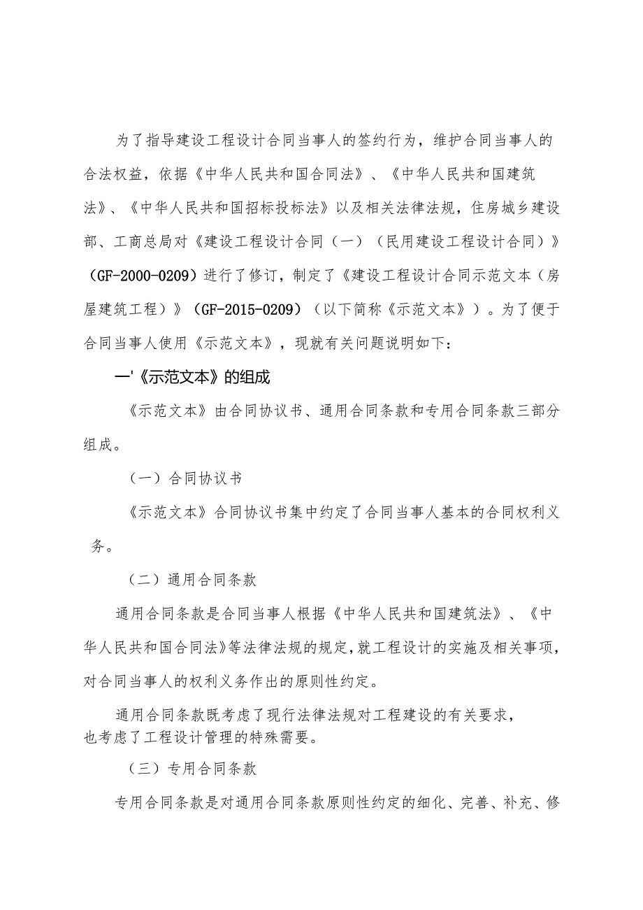 建设工程设计合同示范文本.docx_第2页