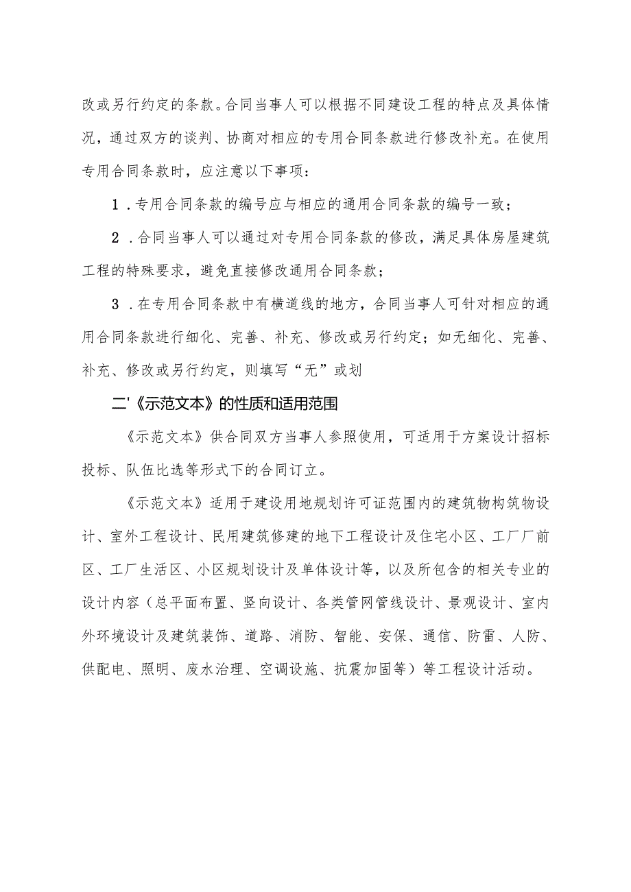 建设工程设计合同示范文本.docx_第3页