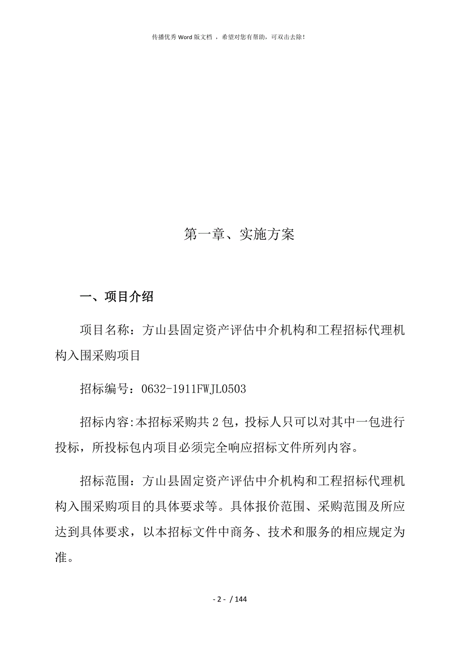 招标代理入围服务方案.docx_第2页