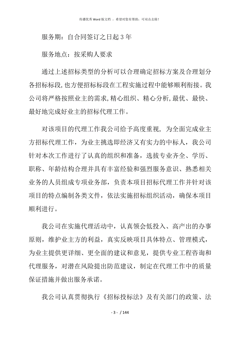 招标代理入围服务方案.docx_第3页