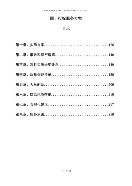 招标代理入围服务方案.docx