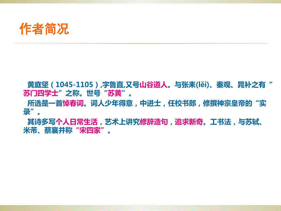 清平乐归何处课件.ppt_第2页