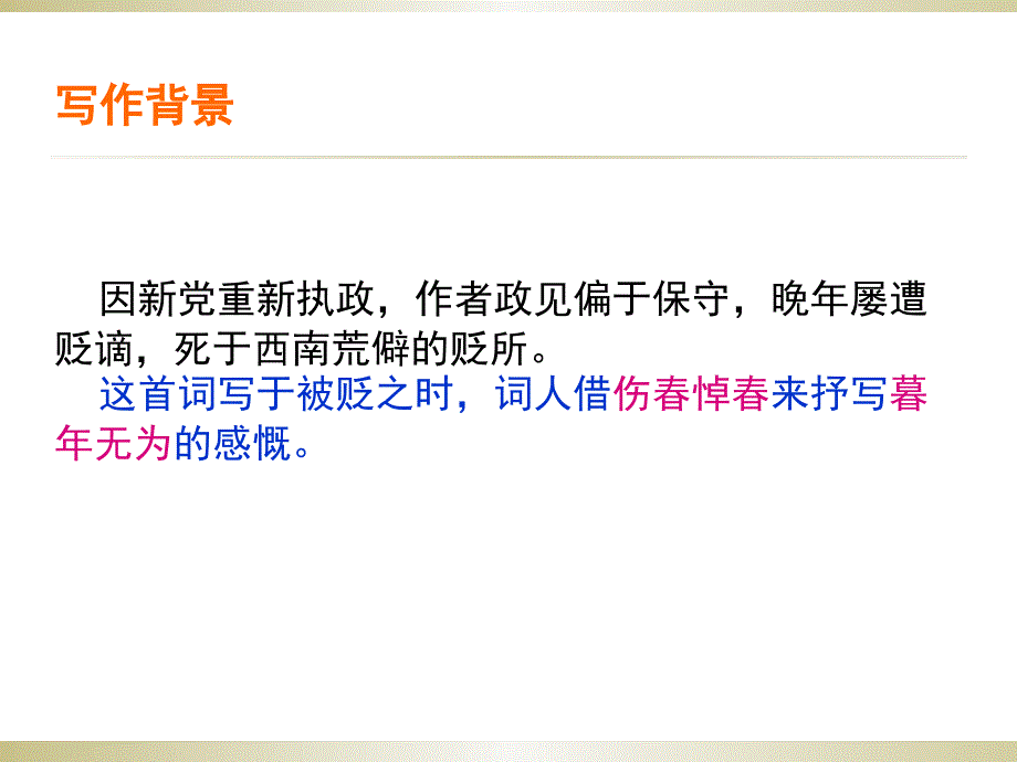 清平乐归何处课件.ppt_第3页