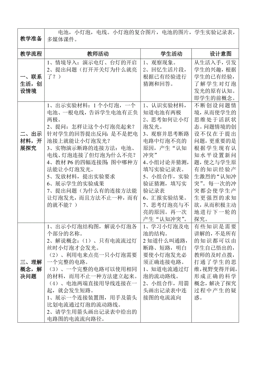 点亮小灯泡教学设计从化太平二小黄金浓.doc_第2页