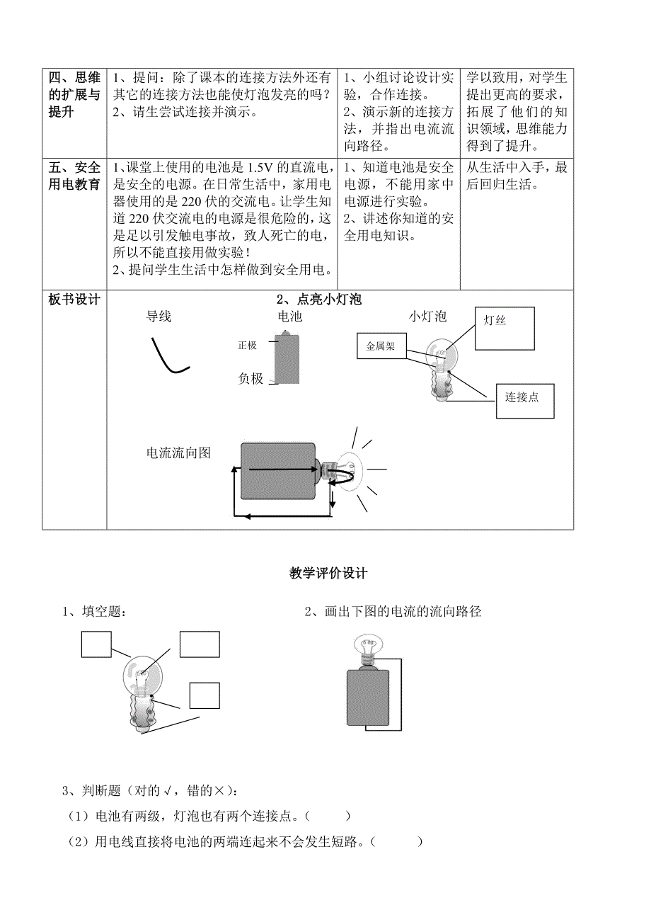 点亮小灯泡教学设计从化太平二小黄金浓.doc_第3页
