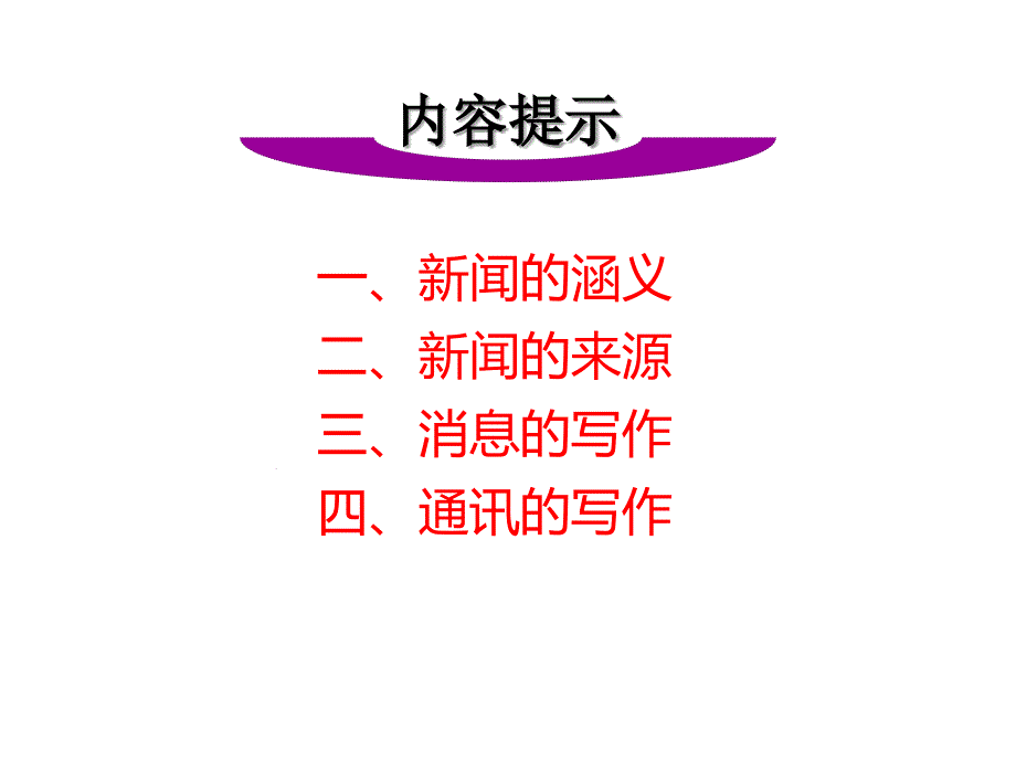 新闻通讯员培训PPT课件.ppt_第2页