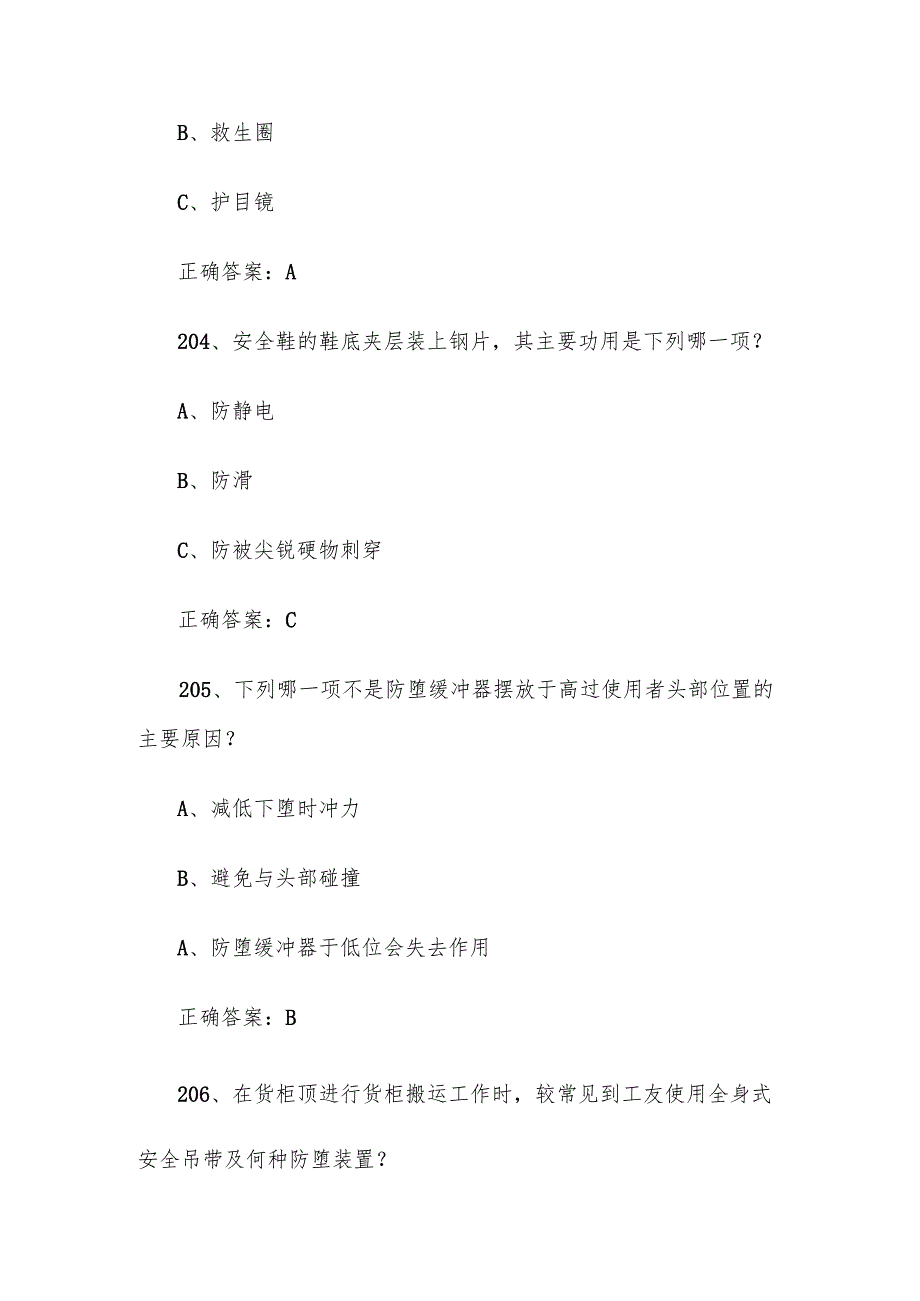 2025安全生产月安全生产知识竞赛题库附答案（201400题）.docx_第2页