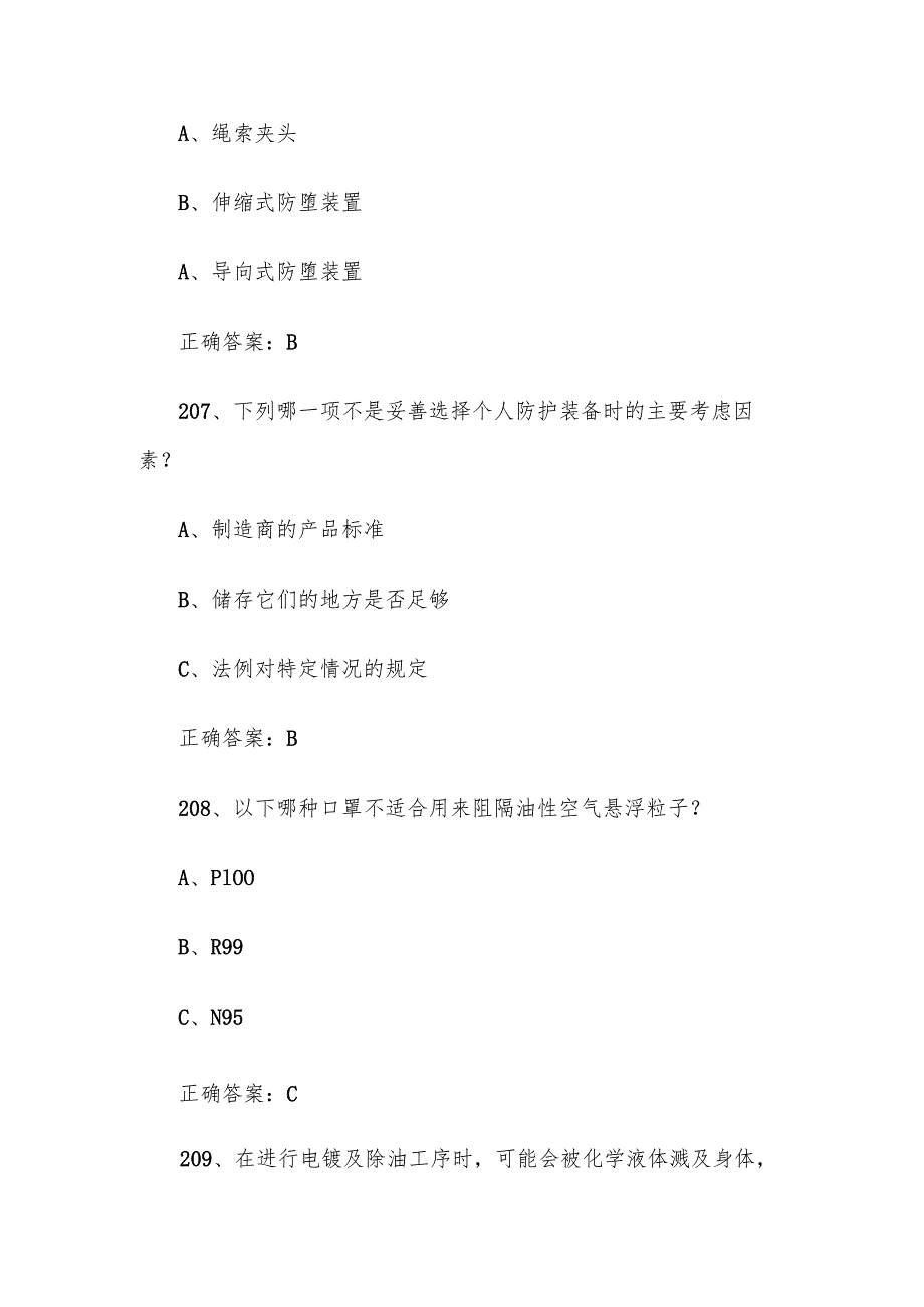 2025安全生产月安全生产知识竞赛题库附答案（201400题）.docx_第3页
