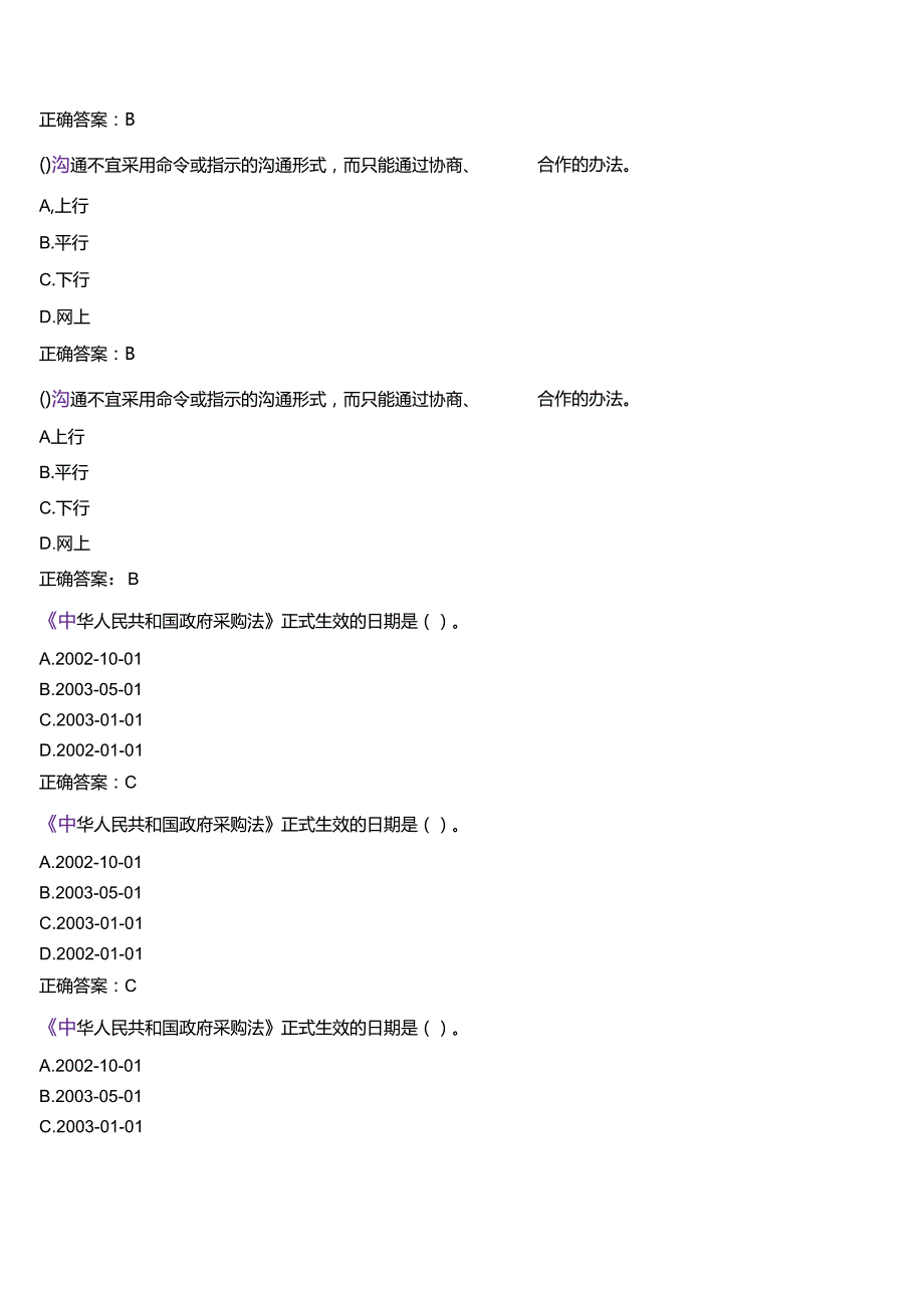 2025季学期国开河南电大本科补修课《行政管理学#》一平台无纸化考试(作业练习+我要考试)试题及答案.docx_第2页