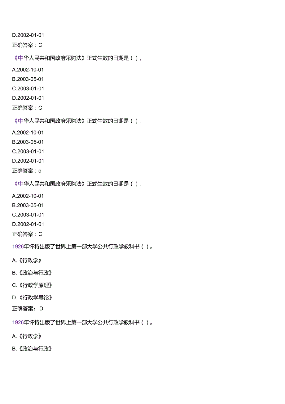 2025季学期国开河南电大本科补修课《行政管理学#》一平台无纸化考试(作业练习+我要考试)试题及答案.docx_第3页