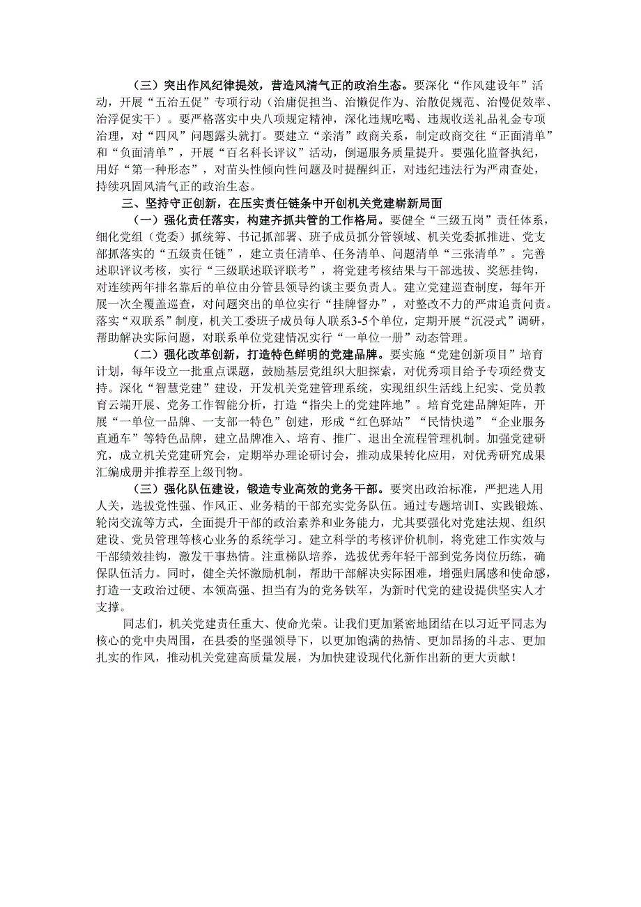 在县机关党的工作会议上的讲话.docx_第2页
