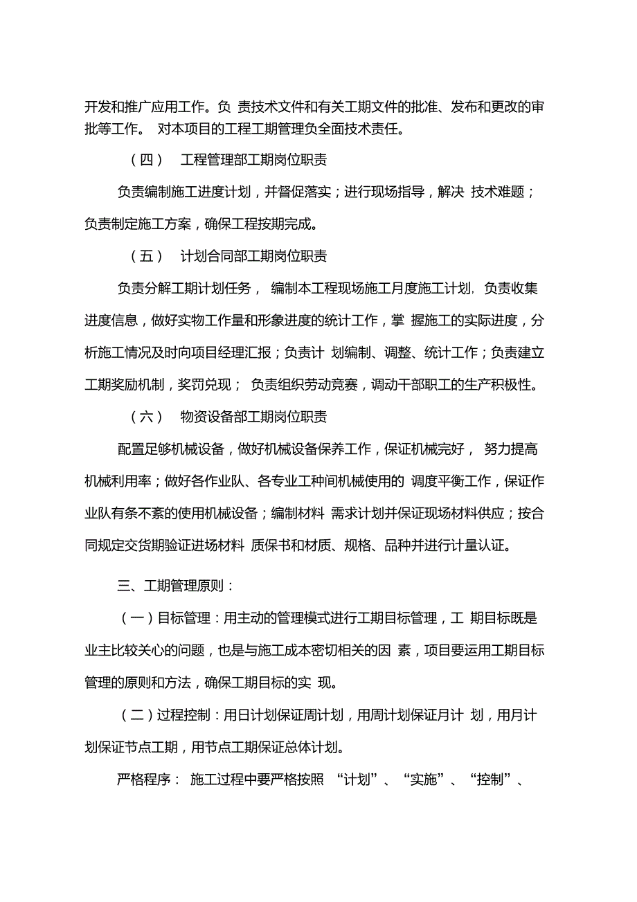 工期管理制度.doc_第2页
