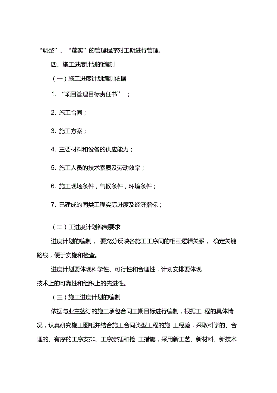 工期管理制度.doc_第3页