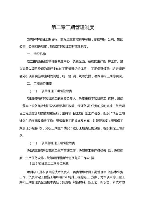 工期管理制度.doc