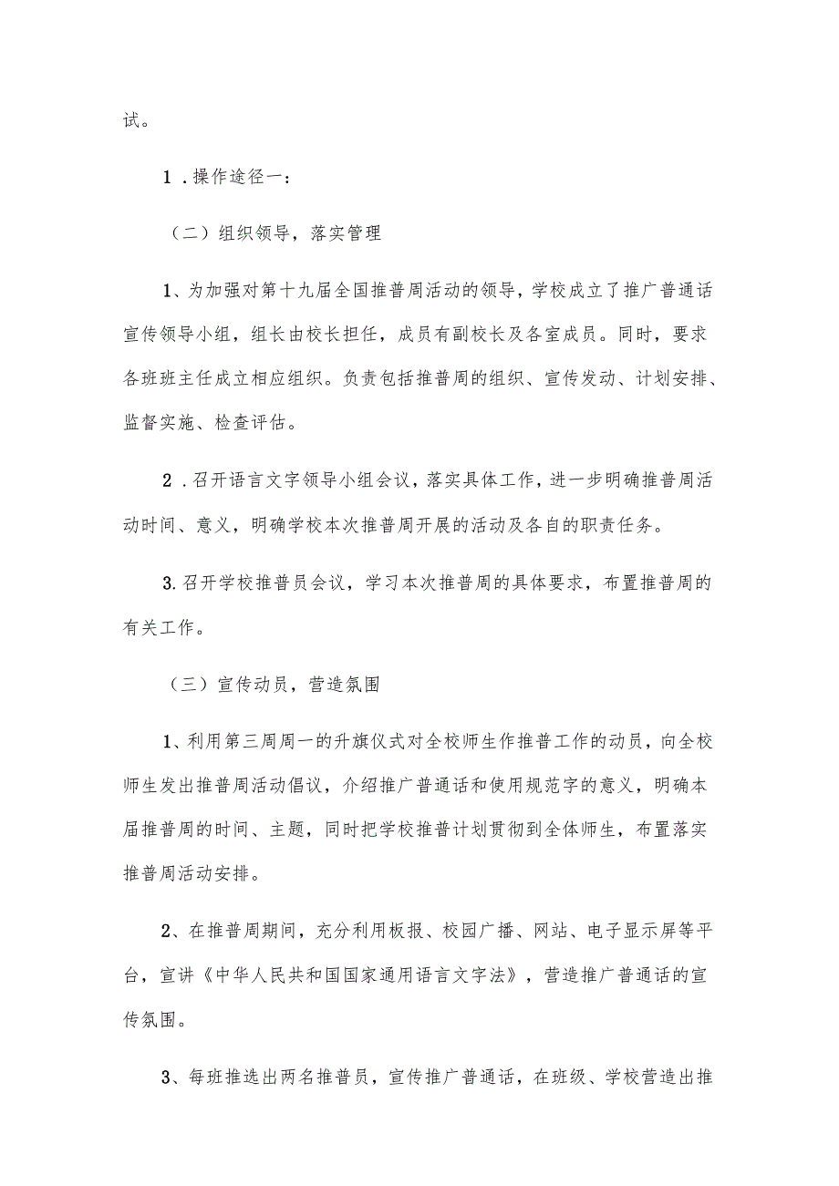推普活动方案（28篇）.docx_第2页