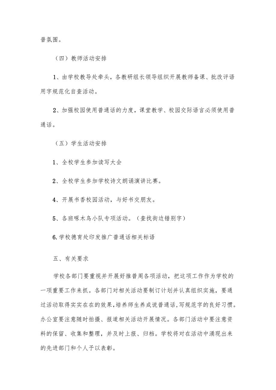 推普活动方案（28篇）.docx_第3页
