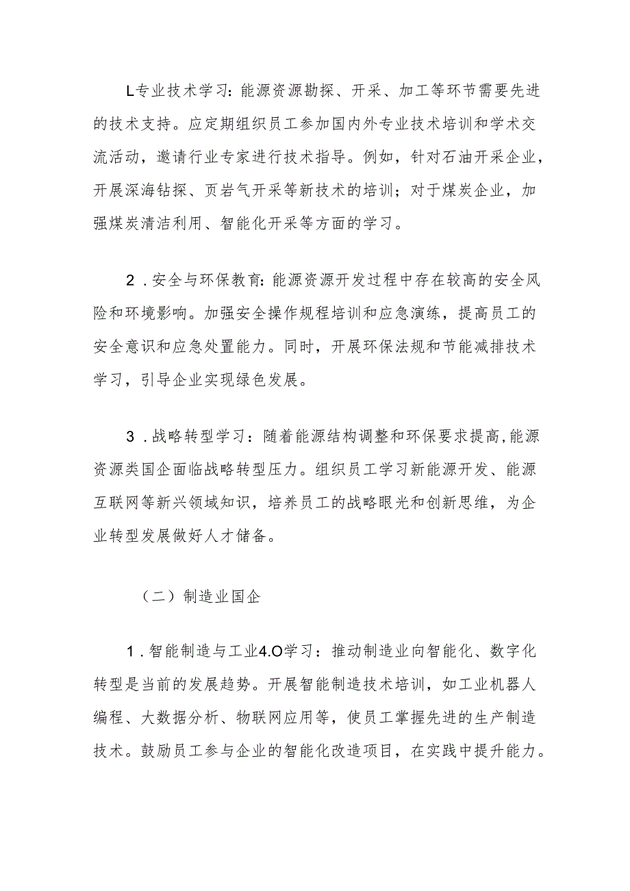理论文章：分类指导守初心国企学习教育赋能高质量发展.docx_第3页