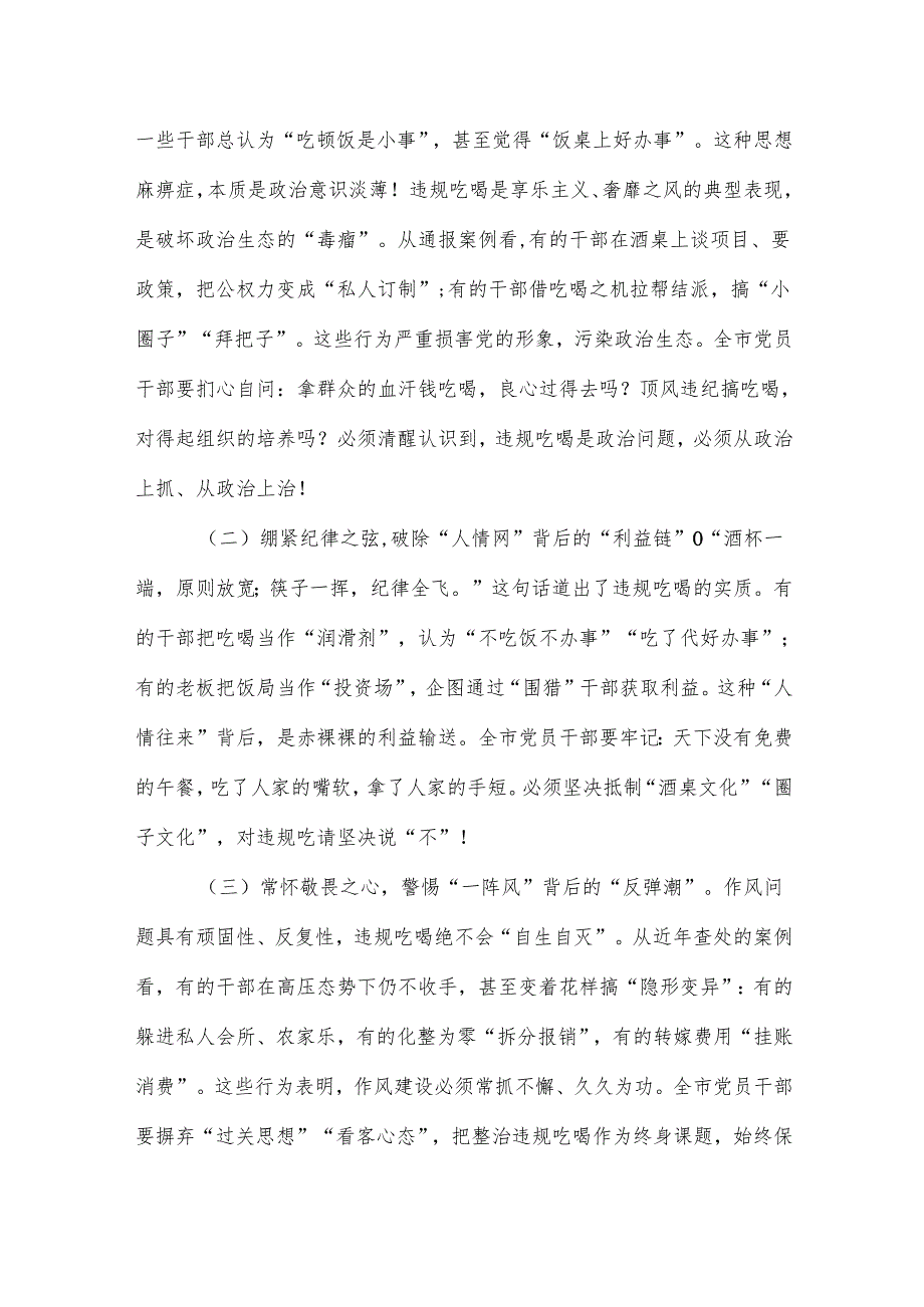 （十篇）2025年违反规定违规吃喝心得体会、研讨材料.docx_第2页