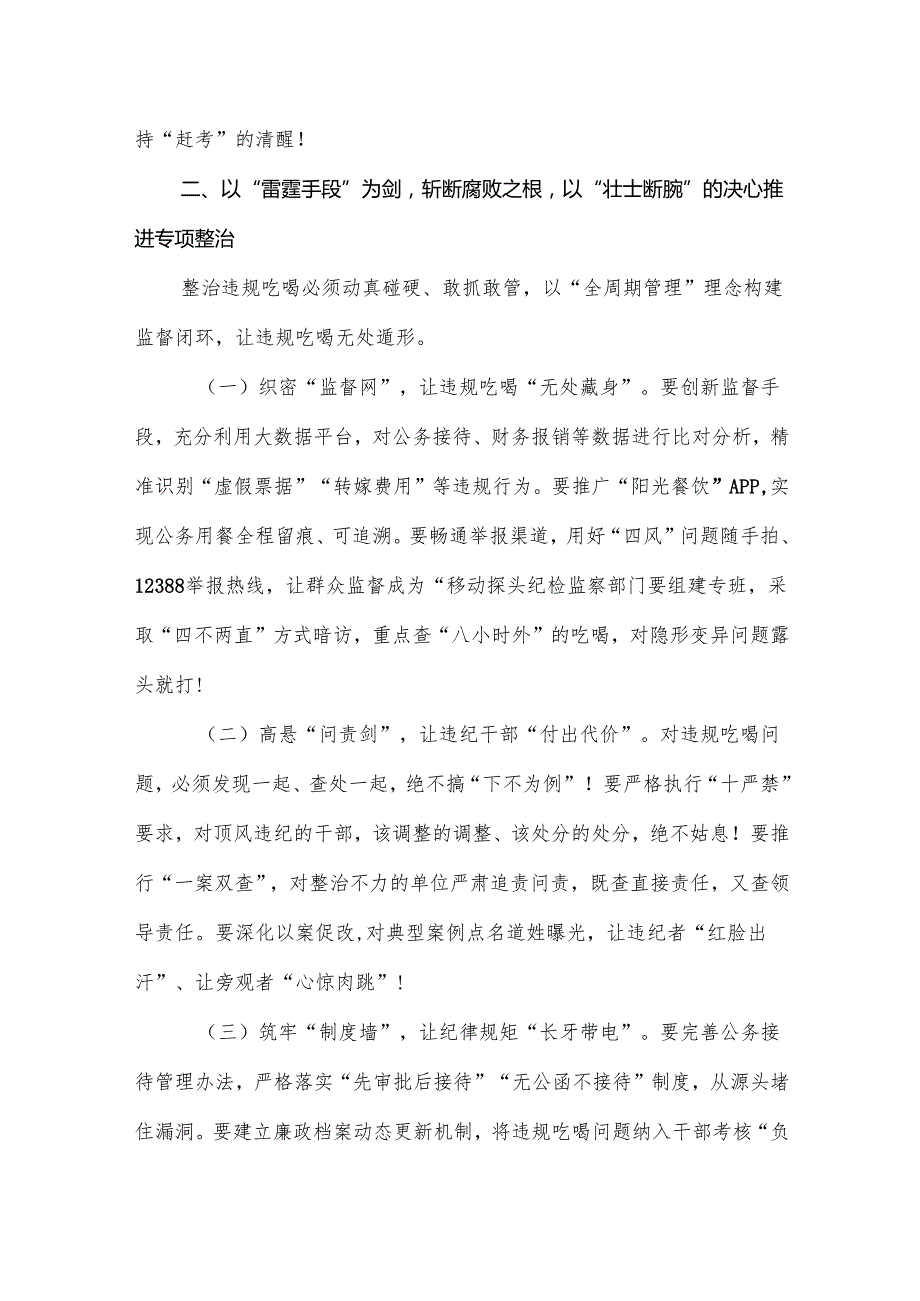 （十篇）2025年违反规定违规吃喝心得体会、研讨材料.docx_第3页