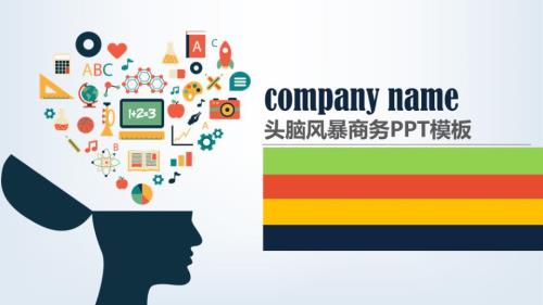 最强大脑头脑风暴教育培训工作汇报.pptx